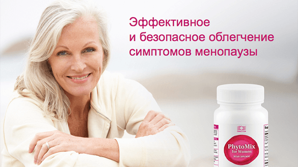 ФитоМикс для женщин. Эффективное и безопасное облегчение симптомов менопаузы. Здоровье женщины после 40