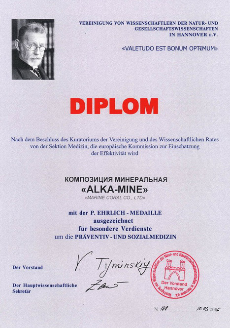 Диплом и золотая медаль имени П.Эрлиха Европейской академии естественных наук