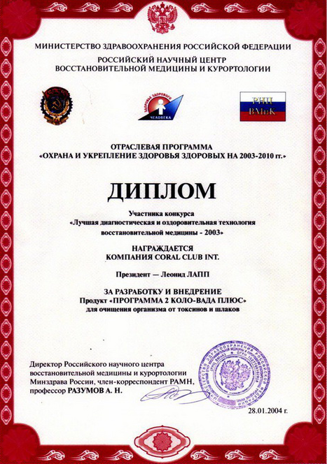 Диплом Министерства Здравоохранения России