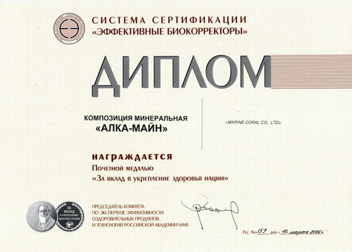 Диплом и золотая медаль имени И.И.Мечникова «За вклад в укрепление здоровья нации»
